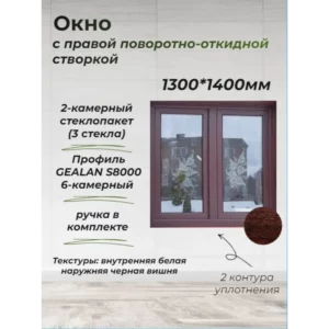 Пластиковое окно ПВХ ТРИ ОКНА 1300x1400мм правый поворотно-откидное двухкамерный стеклопакет цвет черная вишня в Чебоксарах