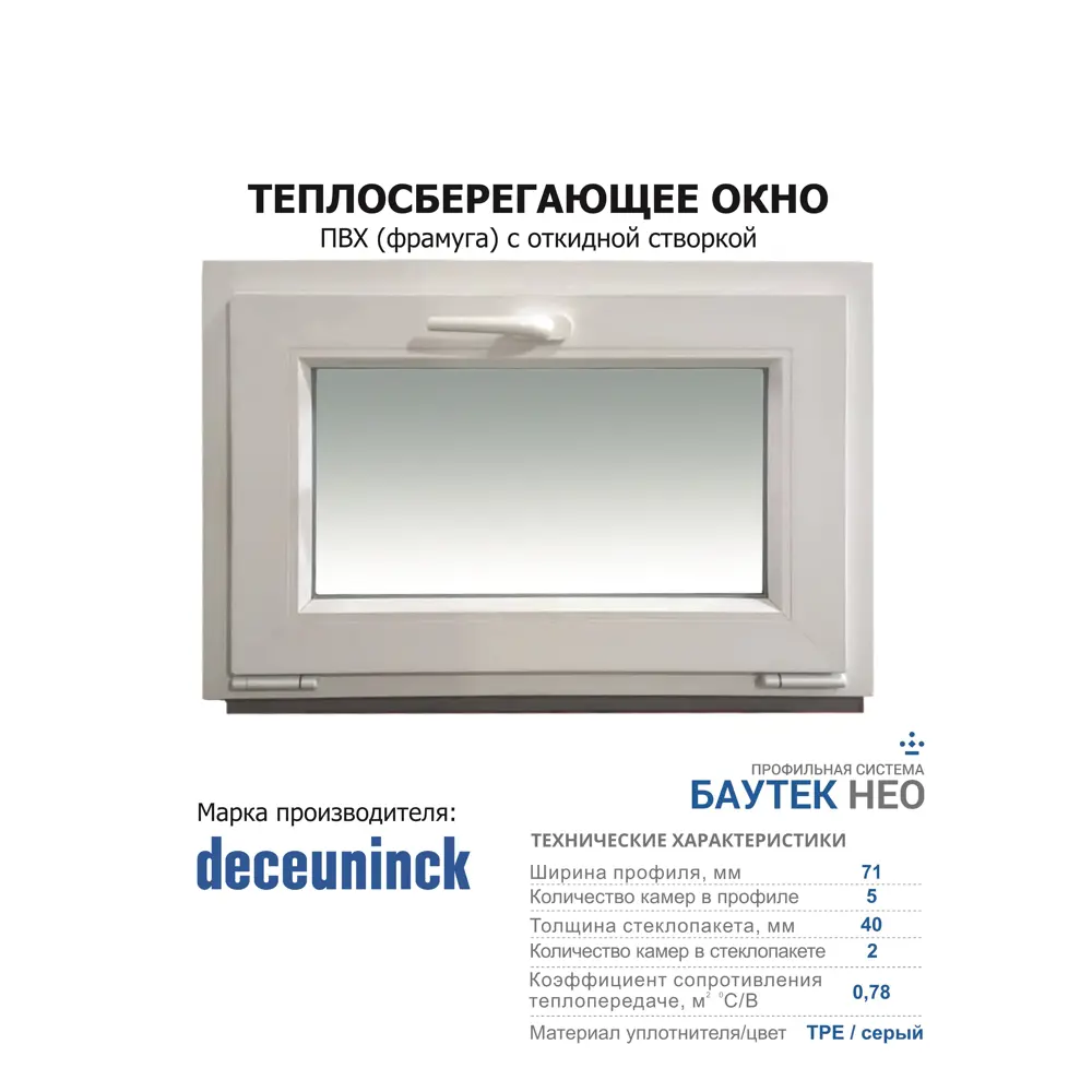 Пластиковое окно ПВХ Brusbox Aero одностворчатое 1000x1300мм (ВхШ) однокамерный стеклопакет белый в Чебоксарах — изображение 3