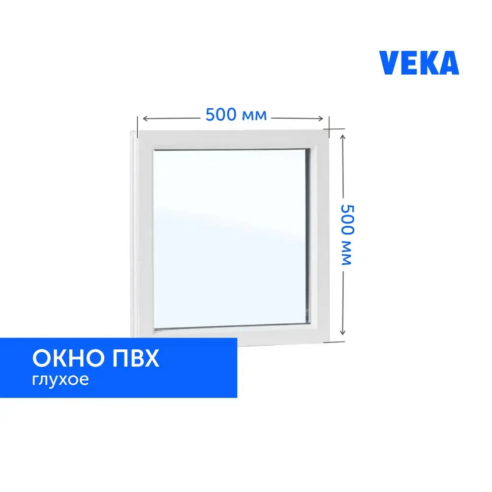 Пластиковое окно ПВХ ТРИ ОКНА 500x500мм глухое стеклопакет однокамерный в Чебоксарах