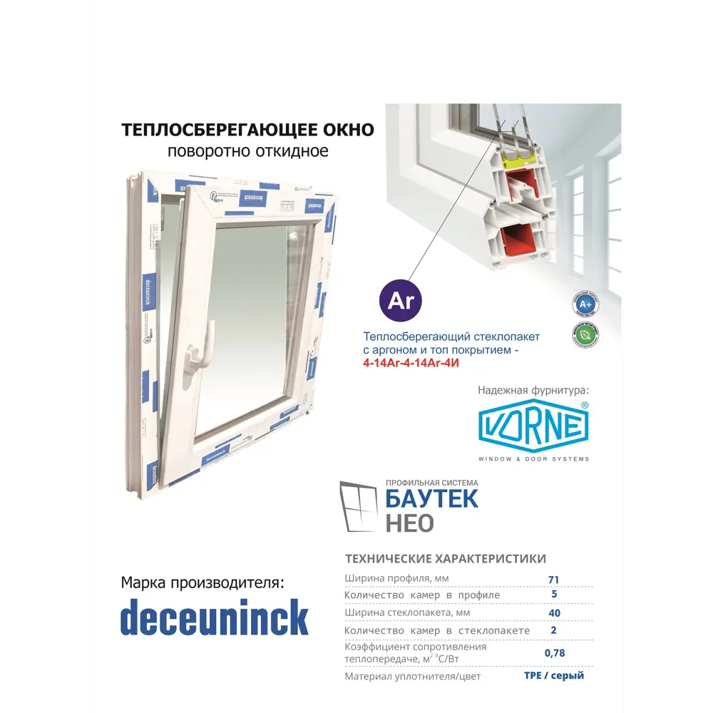 Пластиковое окно ПВХ ТРИ ОКНА одностворчатое 1200x1000мм (ВхШ) правый двухкамерный стеклопакет белый (с двух сторон) в Чебоксарах