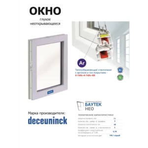 Пластиковое окно ПВХ Brusbox Aero глухое 1100x600мм (ШхВ) двухкамерный стеклопакет белый в Чебоксарах
