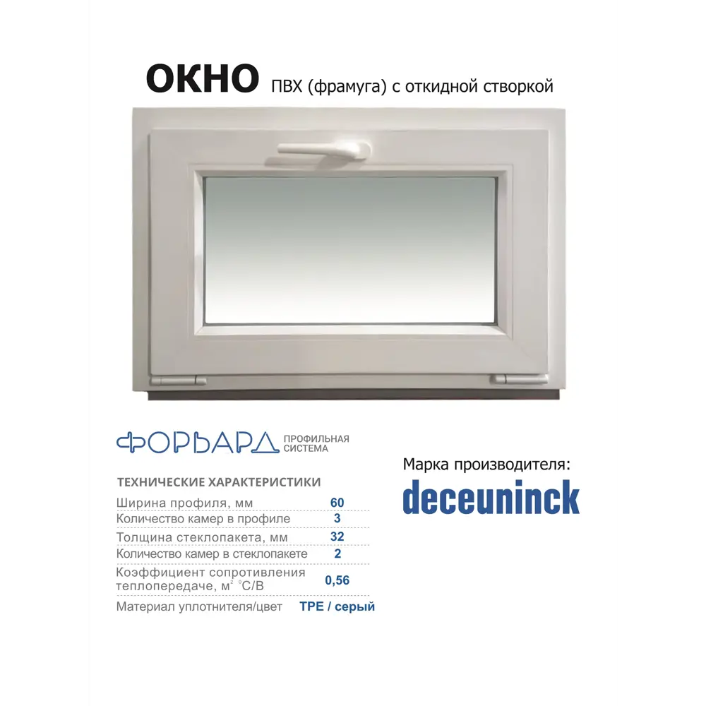 Пластиковое окно ПВХ Brusbox Aero одностворчатое 600x700мм (ВхШ) двухкамерный стеклопакет белый Чебоксары в Чебоксарах — изображение 3