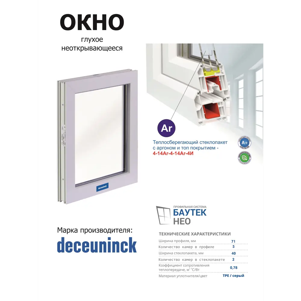 Пластиковое окно ПВХ Brusbox Aero глухое 1200x1000мм (ШхВ) двухкамерный стеклопакет белыйо в Чебоксарах
