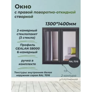 Пластиковое окно ПВХ ТРИ ОКНА 1300x1400мм правый поворотно-откидное двухкамерный стеклопакет RAL-7016 в Чебоксарах