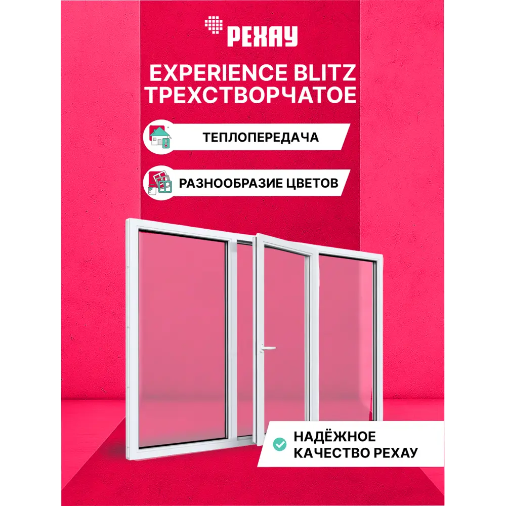 Пластиковое окно ПВХ Рехау Blitz 1000x2000мм (ВхШ) трехстворчатое глухое/правое/глухое белое в Чебоксарах — изображение 11