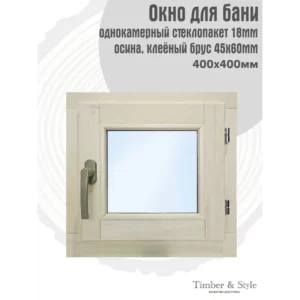 Окно деревянное для бани 40x40см однокамерный стеклопакет в Чебоксарах