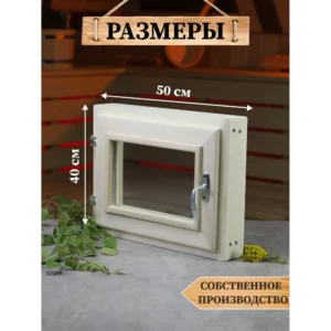Окно для бани деревянное 400x500мм (ВхШ) поворотный однокамерный стеклопакет в Чебоксарах