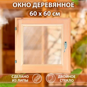 Форточка деревянная двустворчатая 400×500 мм из сосны в Чебоксарах