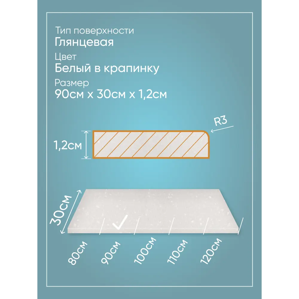 Подоконник из акрила BNV 900x300x12мм белый с вкраплениями глянцевый в Чебоксарах — изображение 2