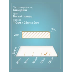Подоконник акриловый BNV 1200x150x20мм белый глянцевый в Чебоксарах