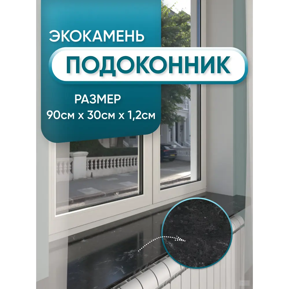 Подоконник Акрил Bnv 900x300x12мм черный мрамор глянцевый в Чебоксарах