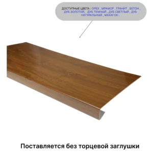 Торцевая заглушка для накладки на подоконник Три окна 400x35x2.5мм дуб темный матовый в Чебоксарах