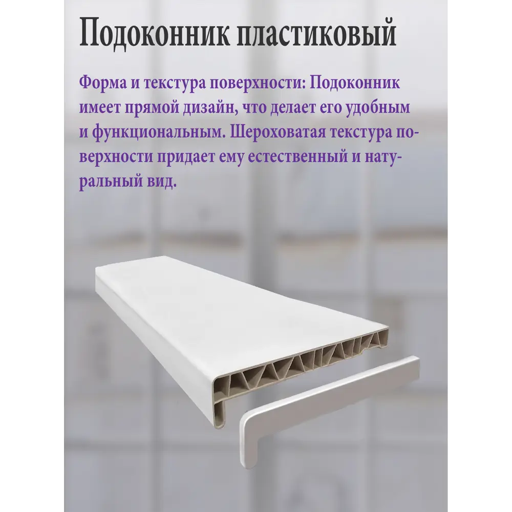 Подоконник ПВХ Три окна 500x350x20мм белый матовый с заглушками в Чебоксарах