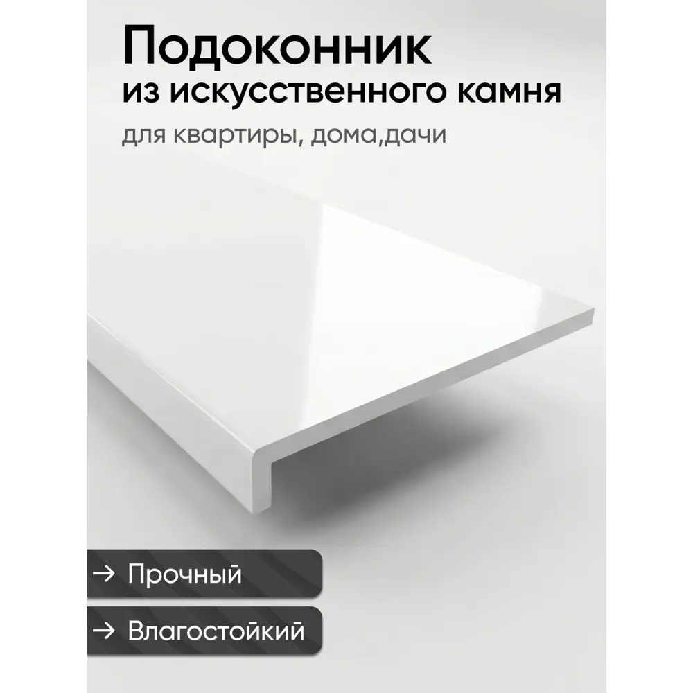 Подоконник акриловый 2000x350x12мм белый глянцевый в Чебоксарах