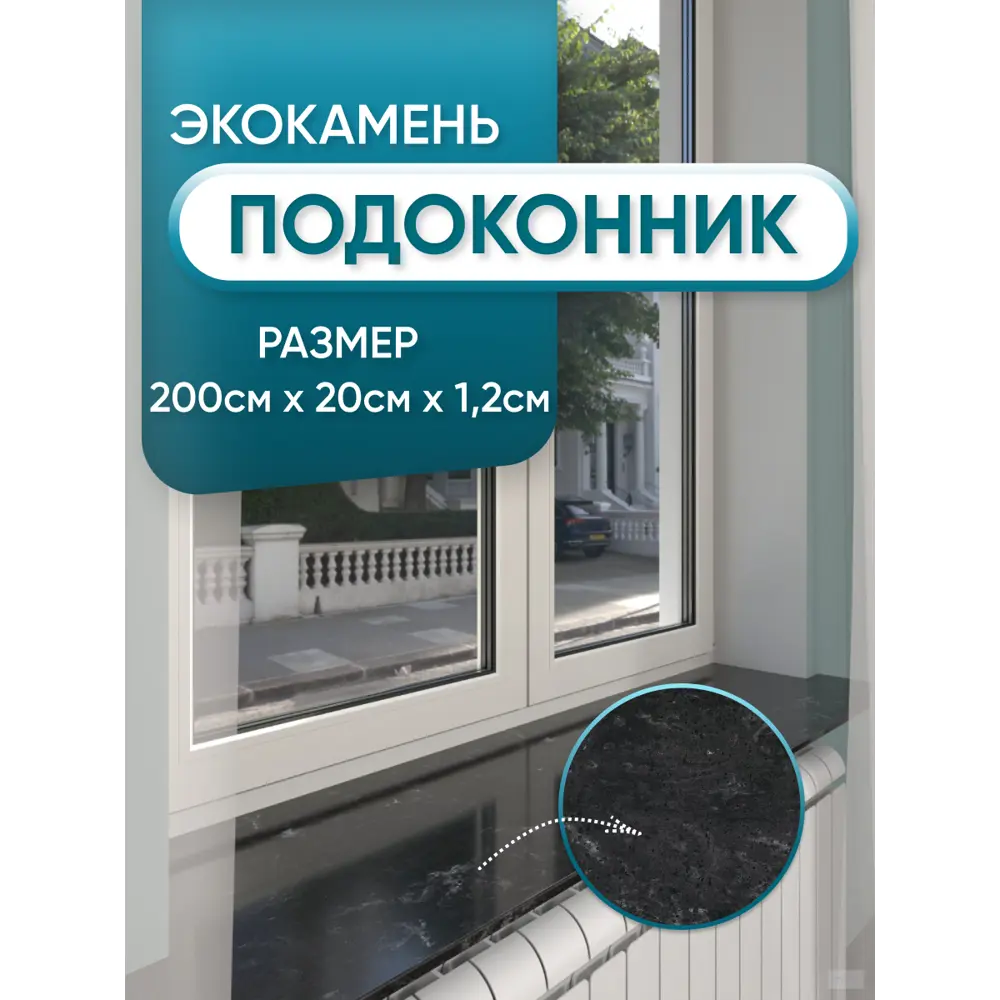 Подоконник Акрил Bnv 1000x350x12мм черный мрамор глянцевый в Чебоксарах — изображение 3