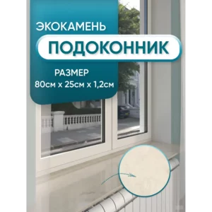 Подоконник акриловый BNV 1000x300мм бежевый мрамор глянцевый в Чебоксарах
