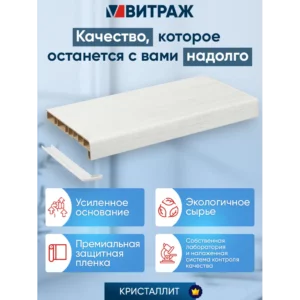 Подоконник пластиковый ПВХ Кристаллит 2000x200x20мм цвет белый дуб матовый в Чебоксарах