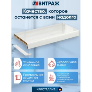 Подоконник ПВХ Кристаллит 1400x250x20мм цвет белый дуб глянцевый в Чебоксарах