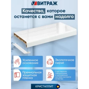 Подоконник ПВХ Кристаллит 1400x500x20мм цвет белый глянцевый в Чебоксарах