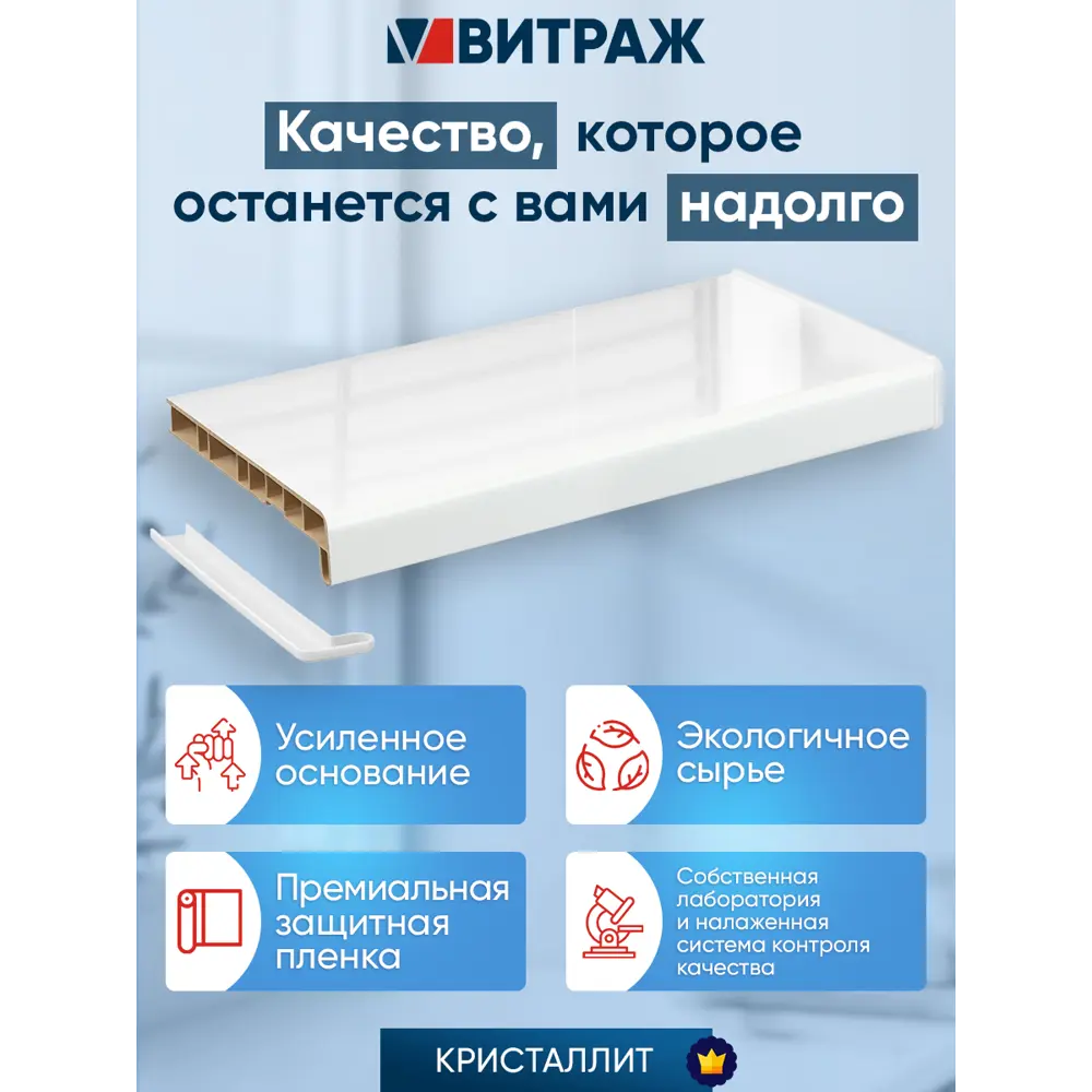 Подоконник ПВХ Кристаллит 1400x500x20мм цвет белый глянцевый в Чебоксарах