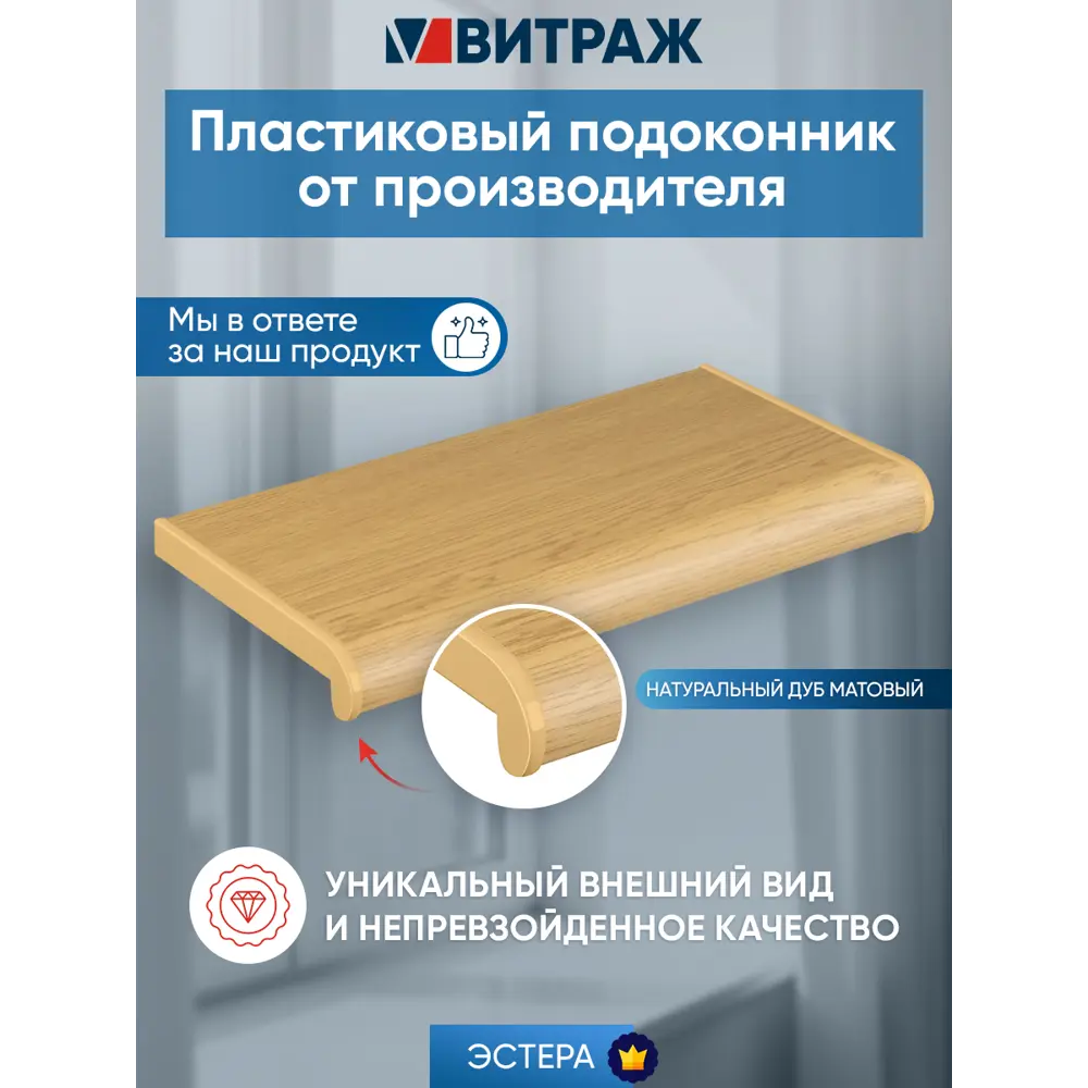 Подоконник пластиковый ПВХ Три окна 2100x600x20мм цвет дуб натуральный матовый в Чебоксарах — изображение 6