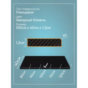Подоконник Акрил BNV Гранит 1100x150x12мм черный с вкраплениями глянцевый в Чебоксарах