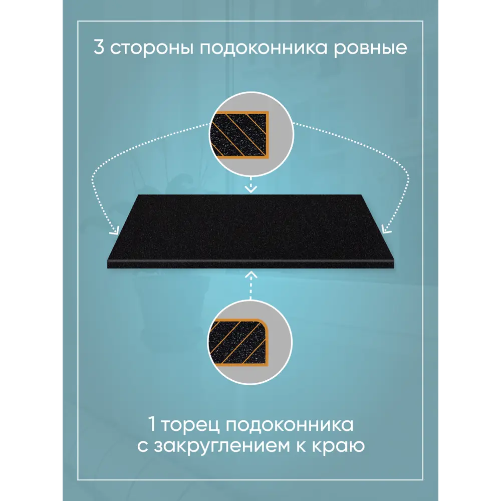 Подоконник Акрил BNV Гранит 1200x250x12мм черный с вкраплениями глянцевый в Чебоксарах — изображение 3
