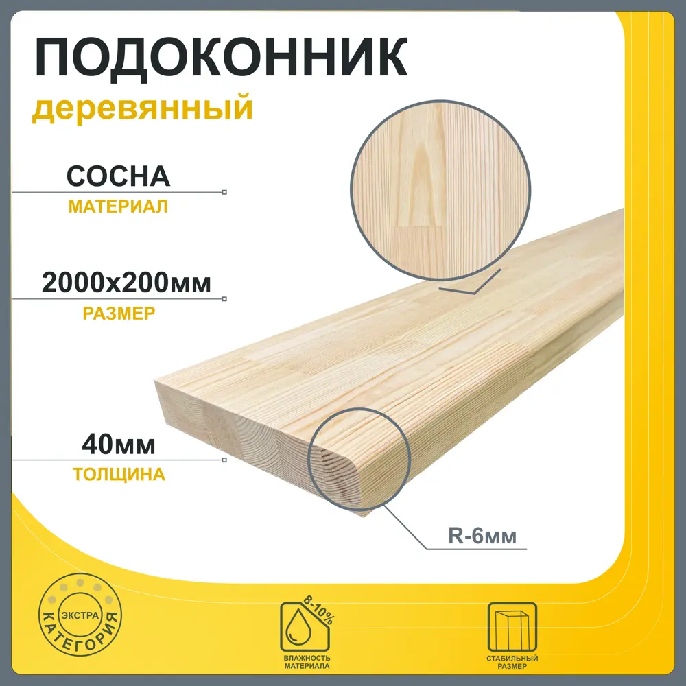 Подоконник деревянный Три окна 2000x200x40мм сосна Экстра сращенный в Чебоксарах