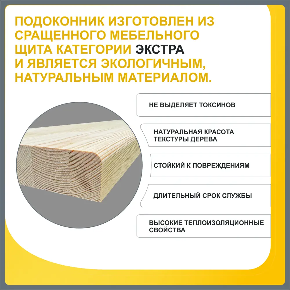 Подоконник деревянный Три окна 2000x200x40мм сосна Экстра сращенный в Чебоксарах — изображение 7