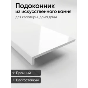 Подоконник акриловый 2200x250x12мм белый глянцевый в Чебоксарах