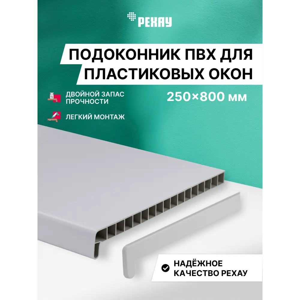 Подоконник ПВХ Рехау Эконом 800x250x22мм белый матовый в Чебоксарах — изображение 7
