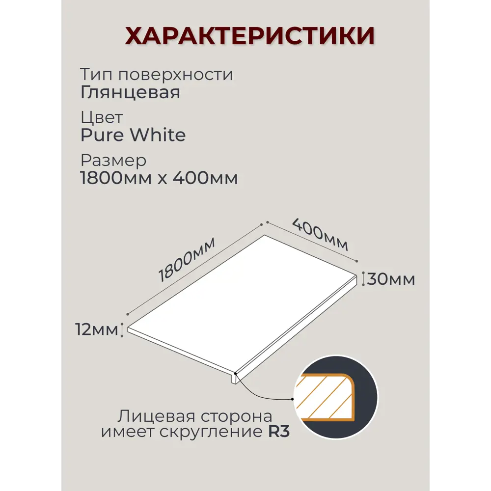 Подоконник акриловый BNV 1800x400x30мм белый глянцевый в Чебоксарах — изображение 3