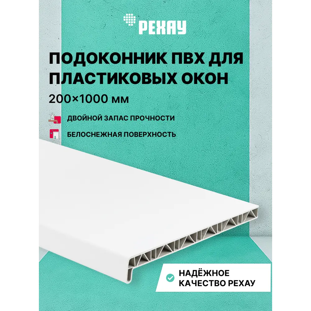 Подоконник ПВХ Три окна 2000x200x40мм белый матовый в Чебоксарах
