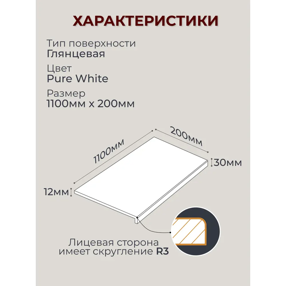 Подоконник акриловый BNV 1100x200x30мм белый глянцевый в Чебоксарах — изображение 3