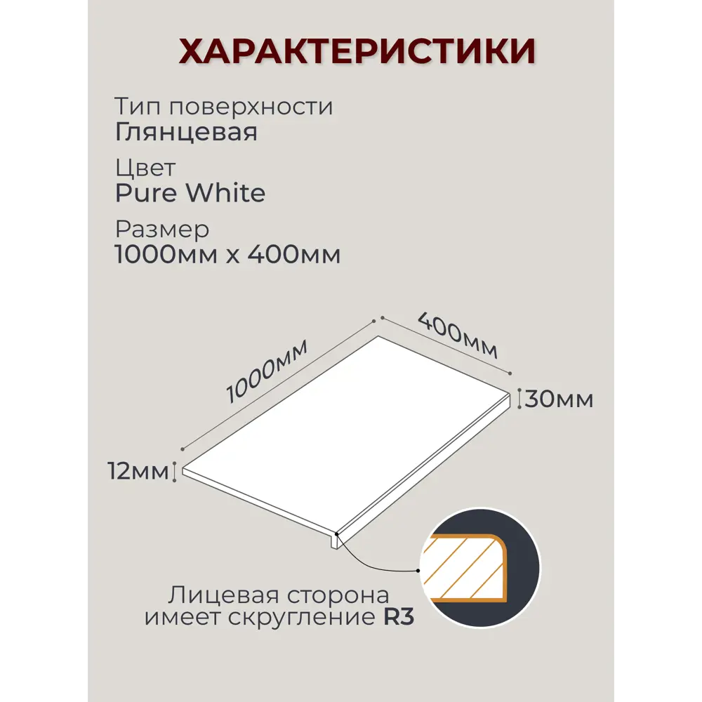 Подоконник акриловый BNV 1000x400x30мм белый глянцевый в Чебоксарах — изображение 3