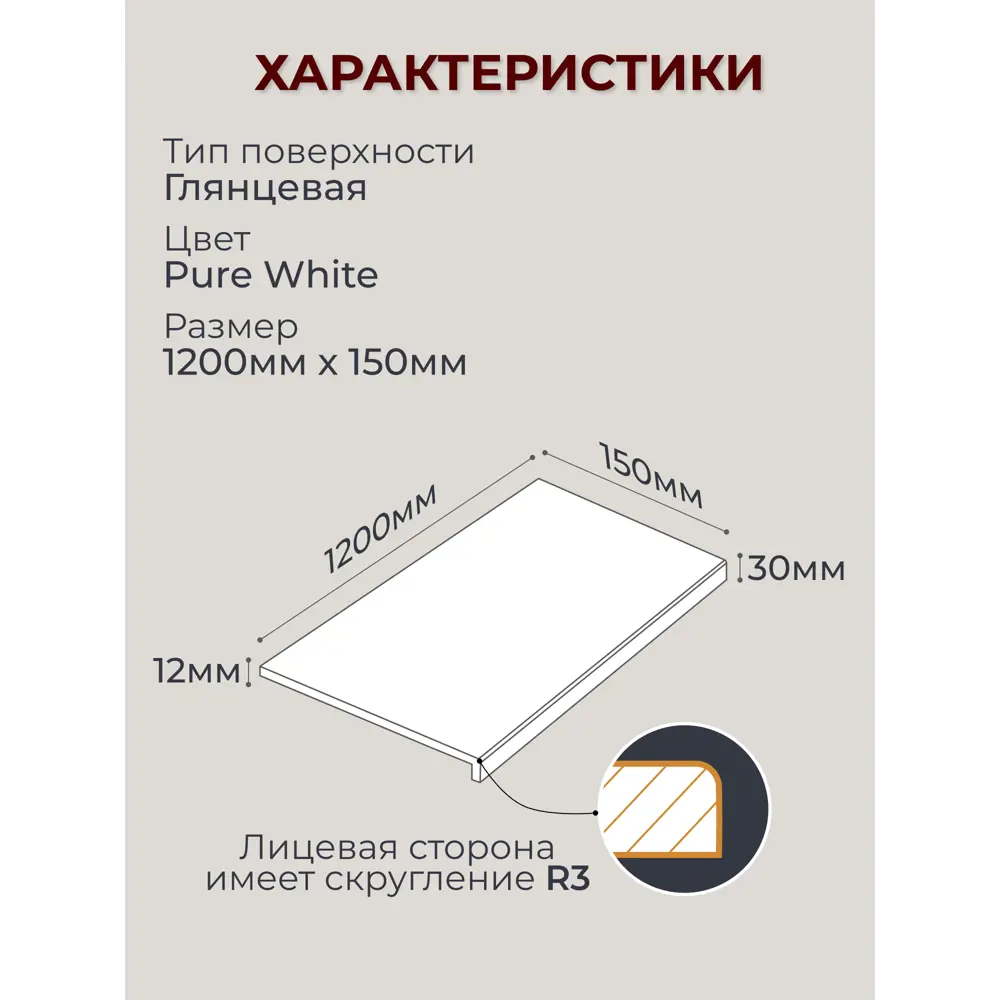 Подоконник акриловый BNV 1200x150x30мм белый глянцевый в Чебоксарах — изображение 3
