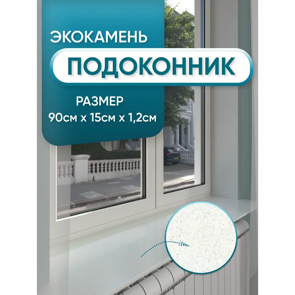 Подоконник из акрила BNV 900x150x12мм серый с вкраплениями глянцевый в Чебоксарах