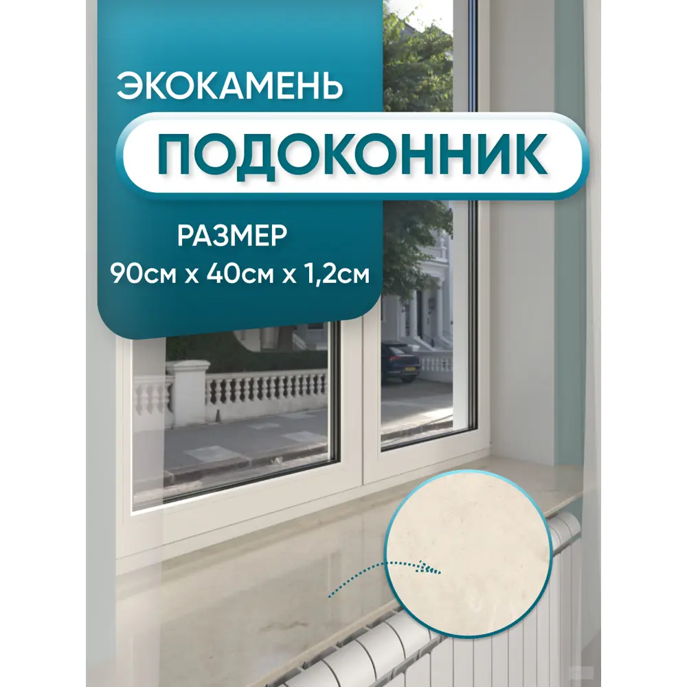 Подоконник пластиковый Moeller с заглушкой 1500x200мм белый clean-touch в Чебоксарах — изображение 3